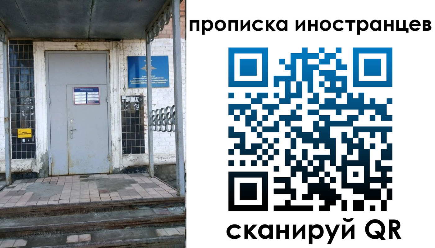 прописка для работы в Свободном