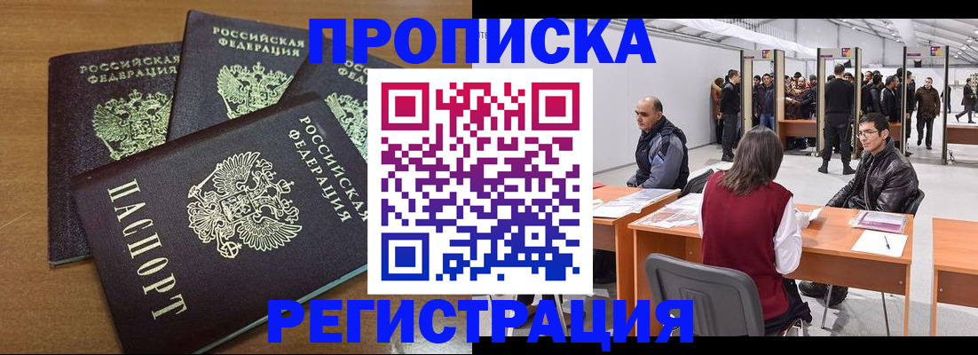 временная регистрация 2025 в Свободном