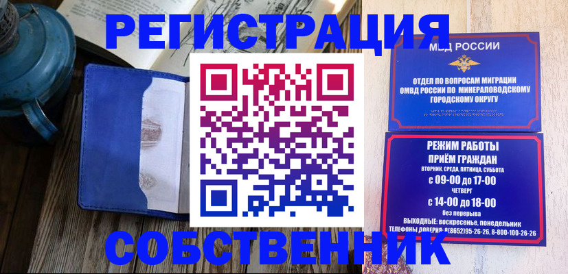миграционный учет в Свободном