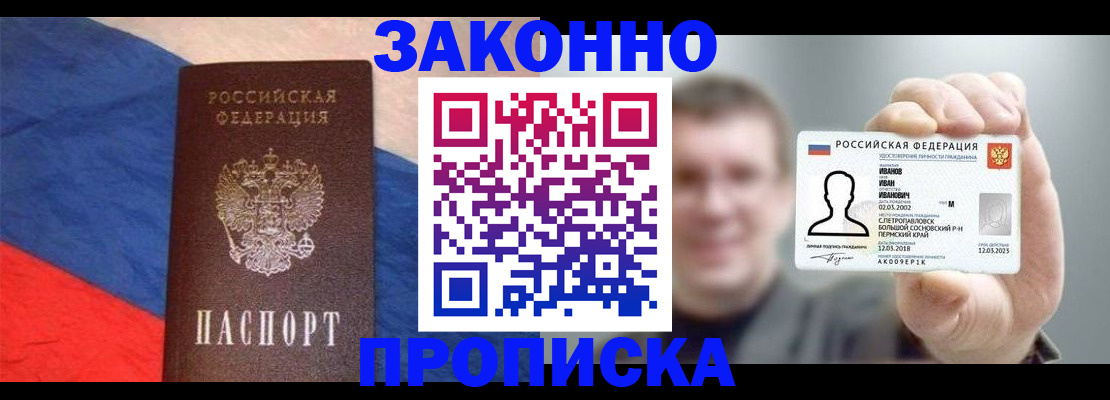 временная регистрация в квартире в Свободном