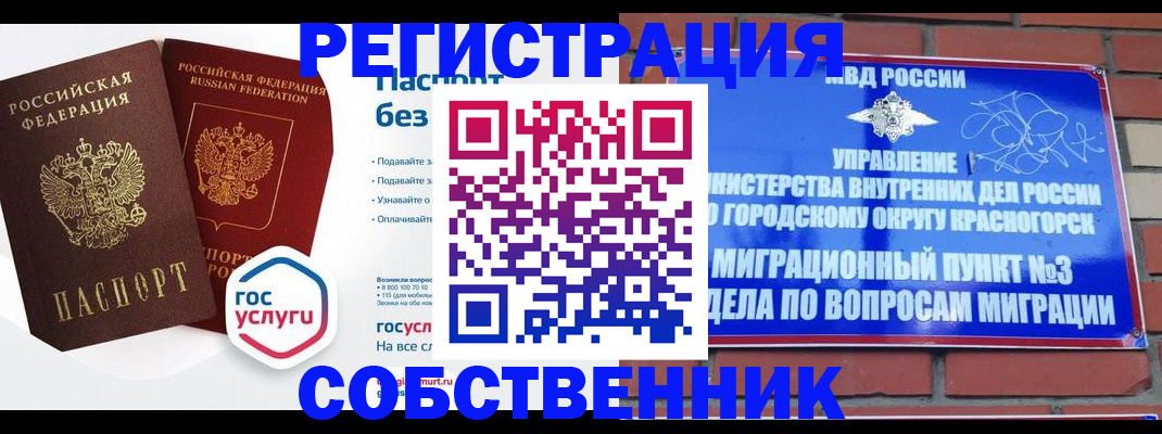 временная регистрация для школы в Свободном