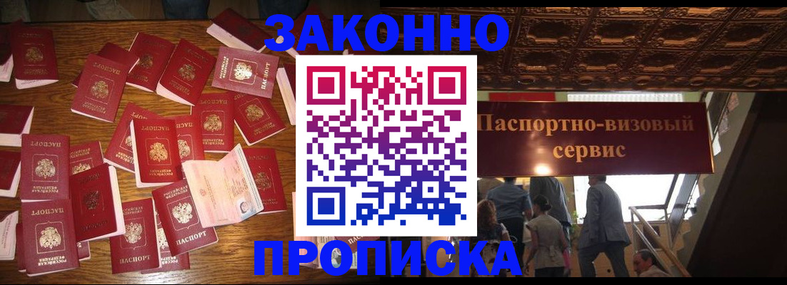 временная регистрация для всех в Свободном