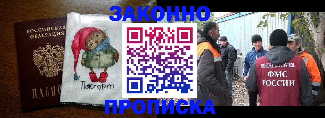 прописка от собственника в Свободном